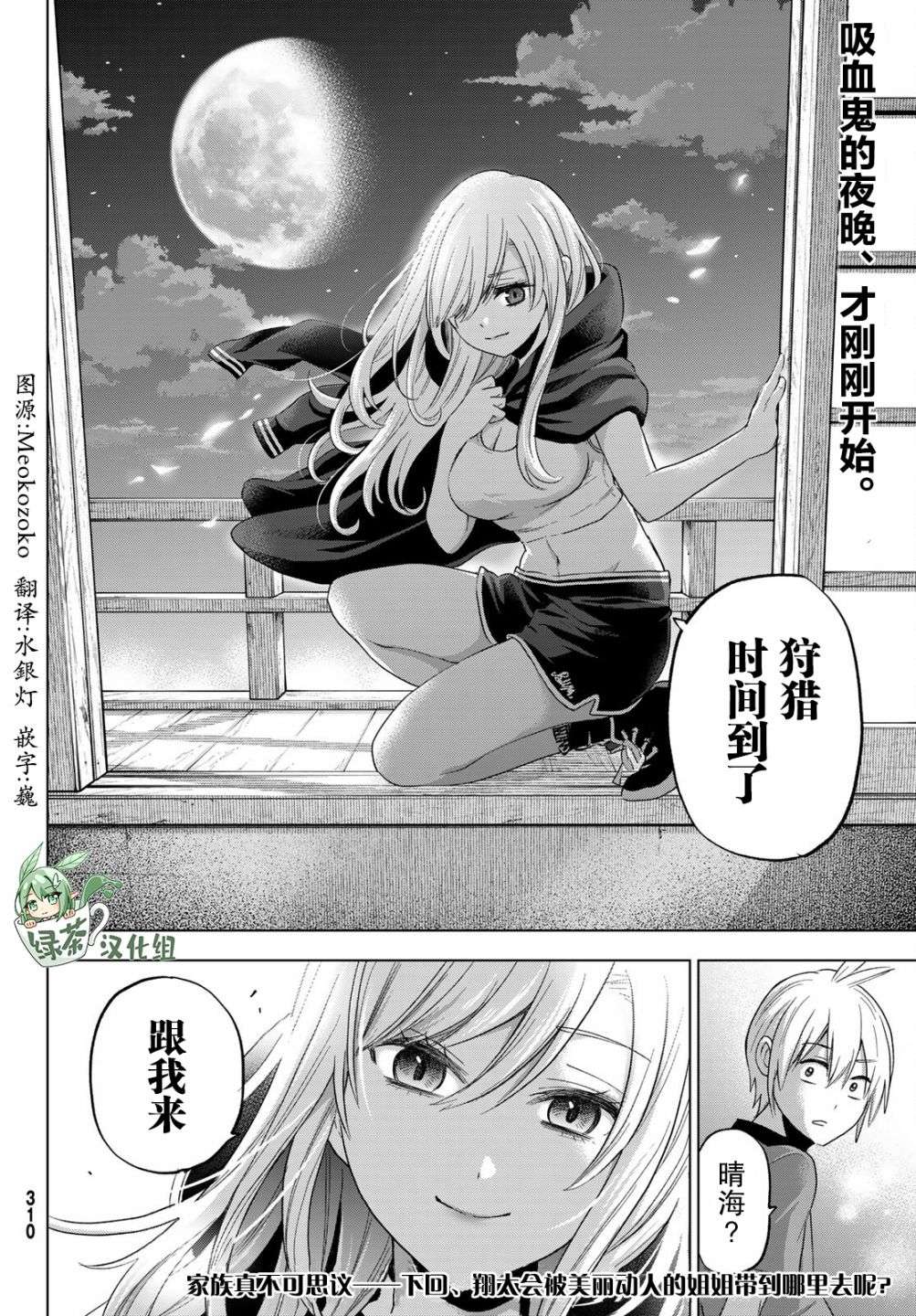 柊家吸血鬼事件第04话