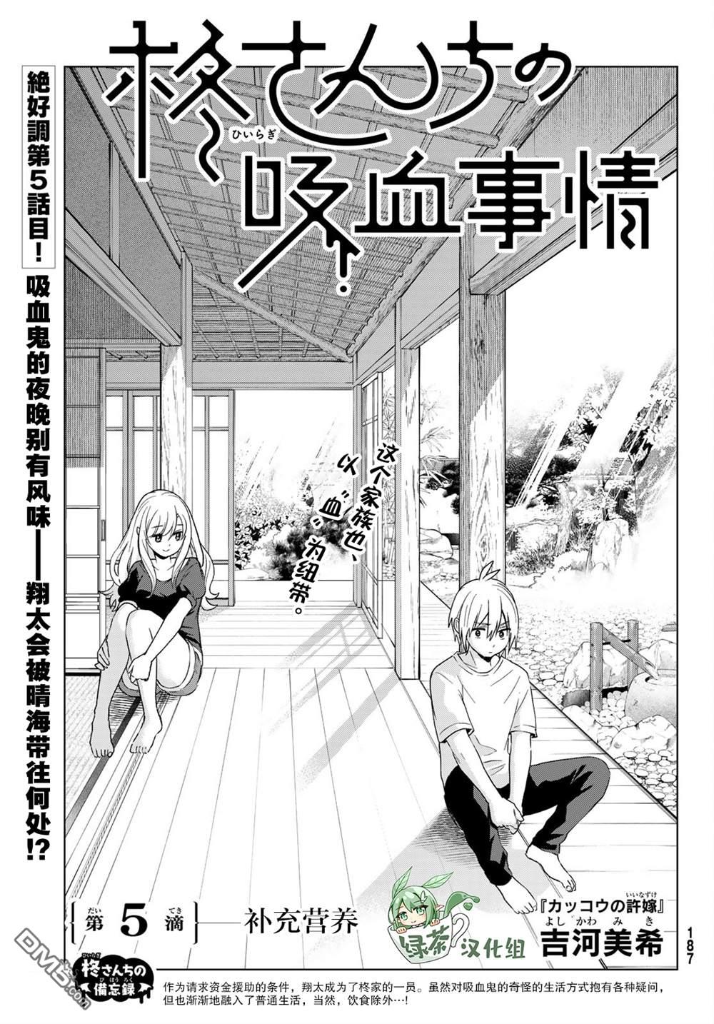 柊家吸血鬼事件第5话