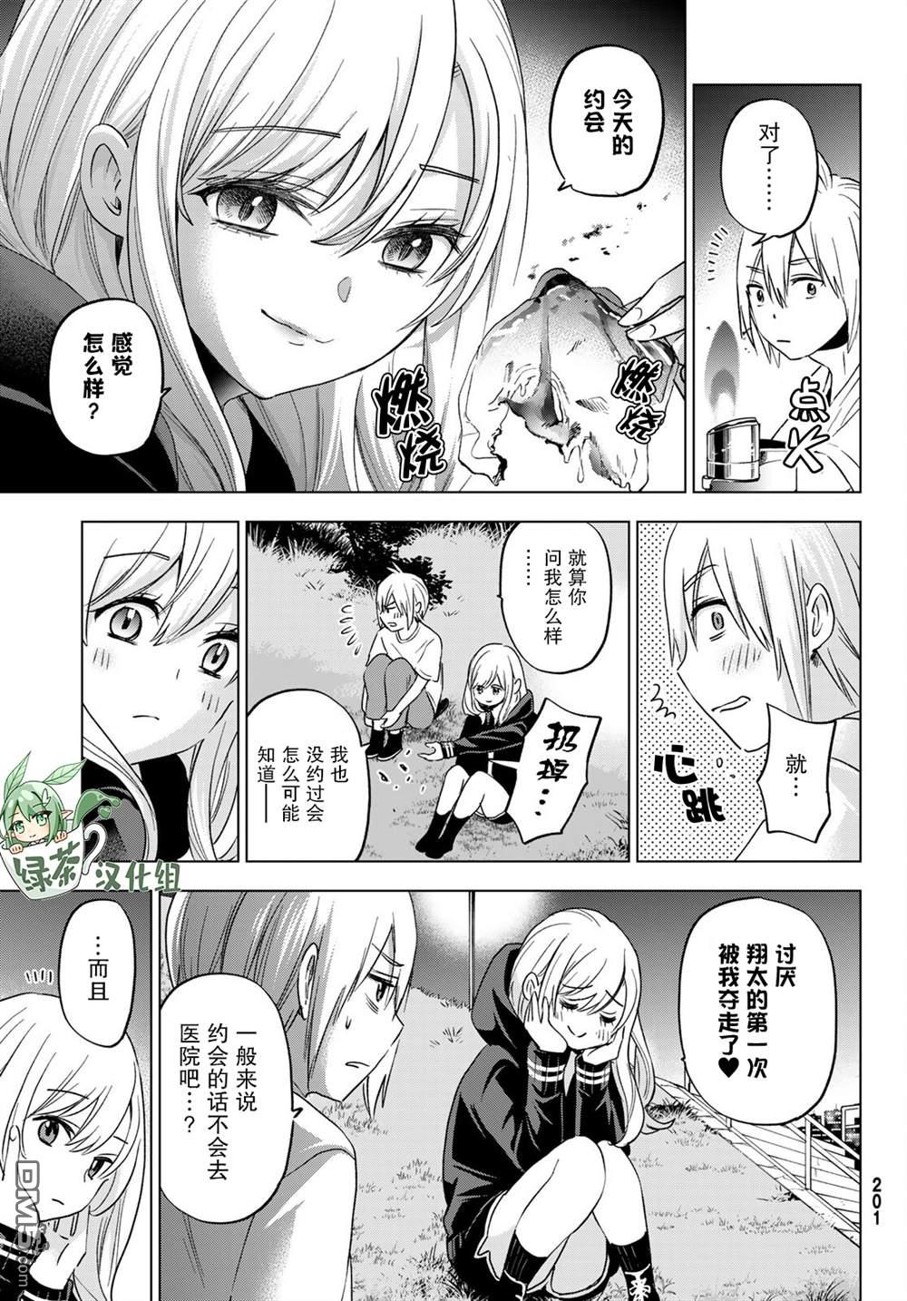 柊家吸血鬼事件第5话