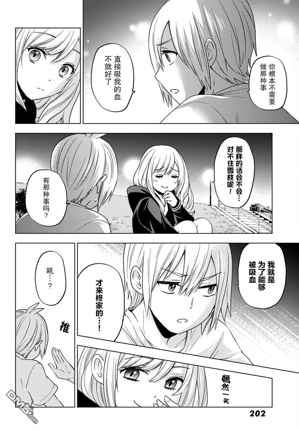 柊家吸血鬼事件第5话