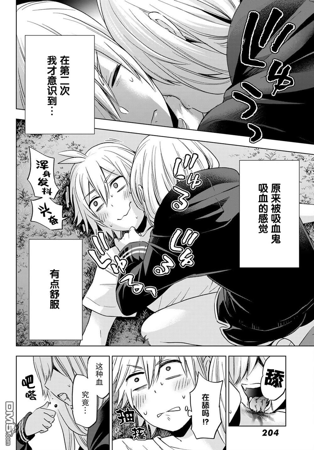 柊家吸血鬼事件第5话
