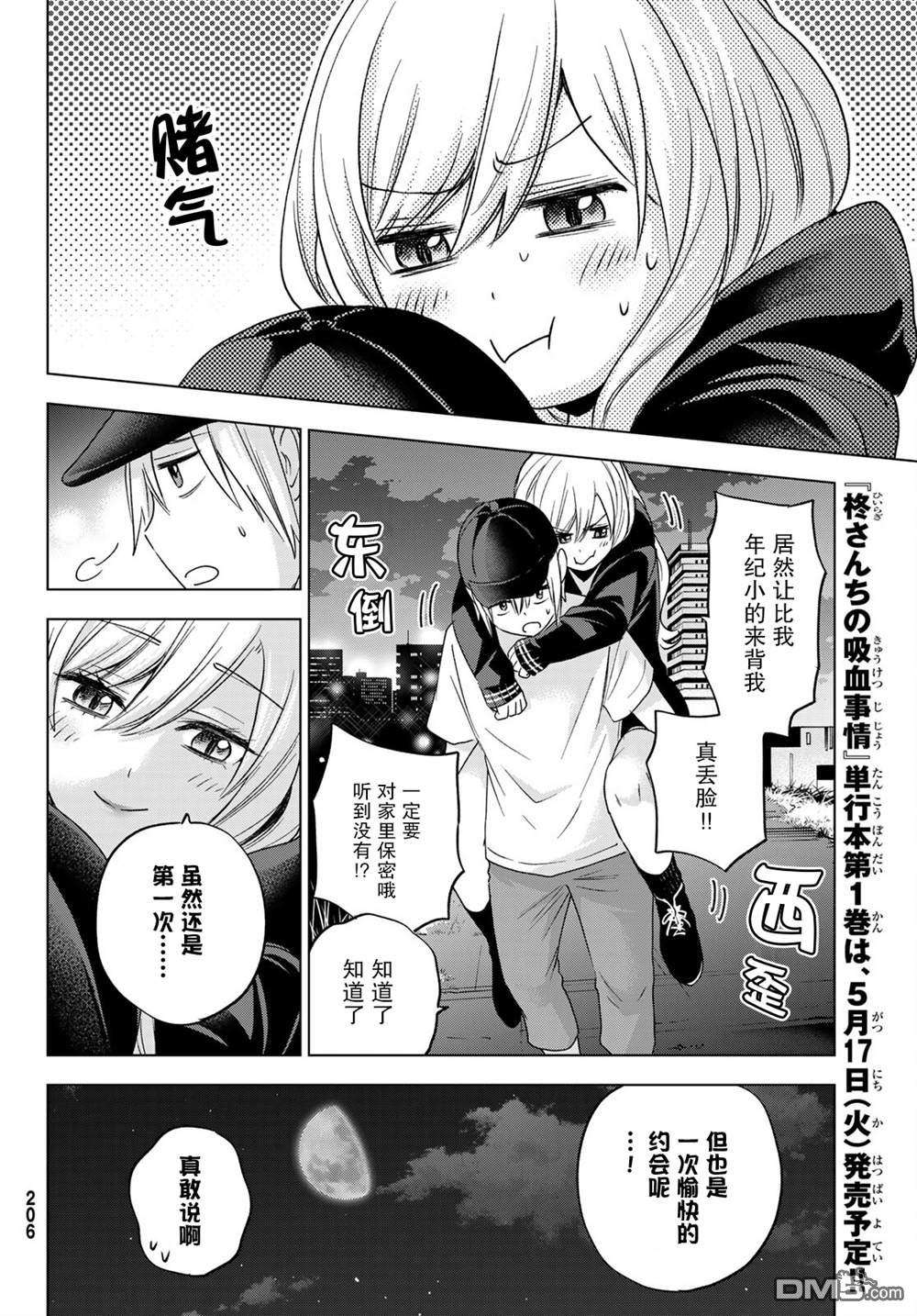 柊家吸血鬼事件第5话