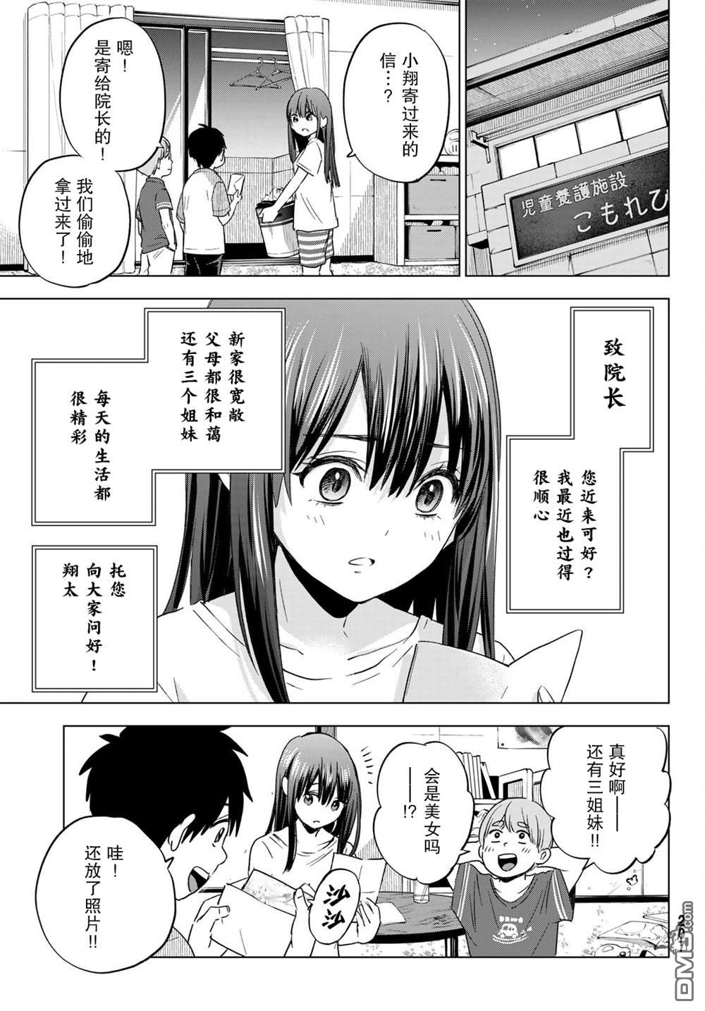 柊家吸血鬼事件第5话