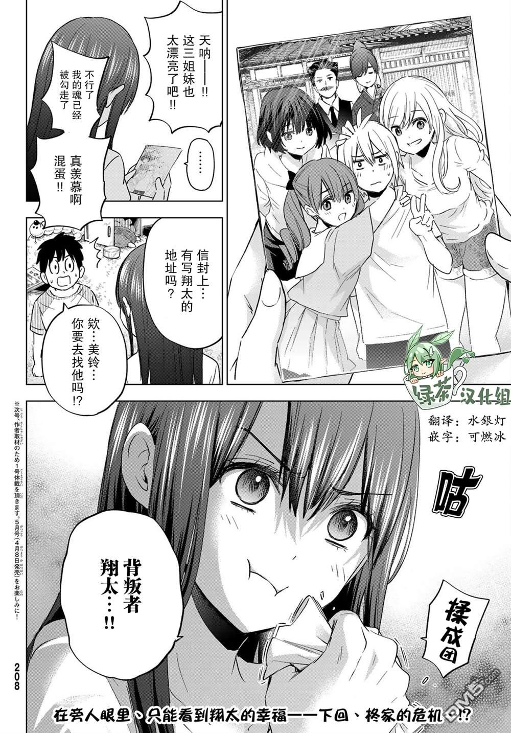 柊家吸血鬼事件第5话