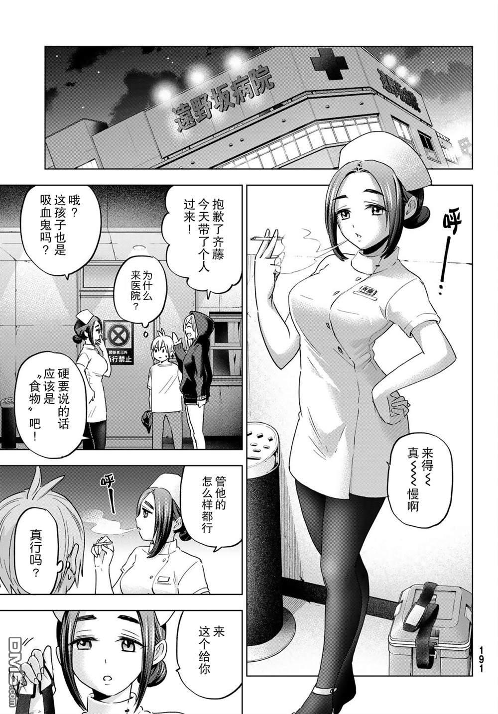 柊家吸血鬼事件第5话