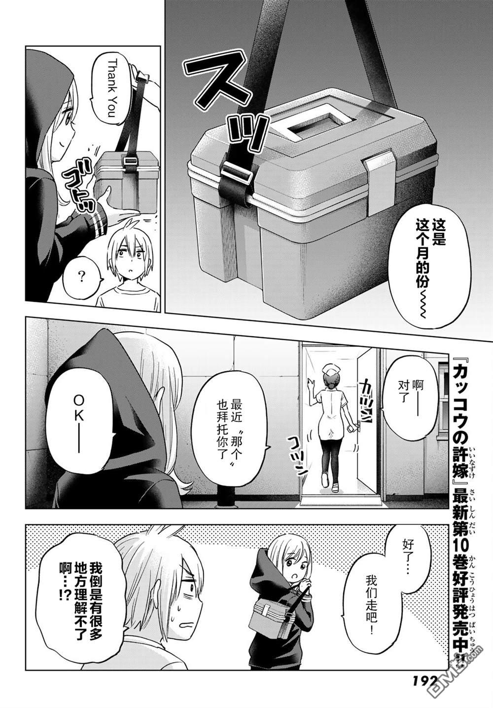 柊家吸血鬼事件第5话