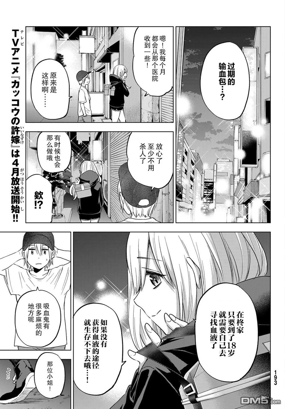 柊家吸血鬼事件第5话