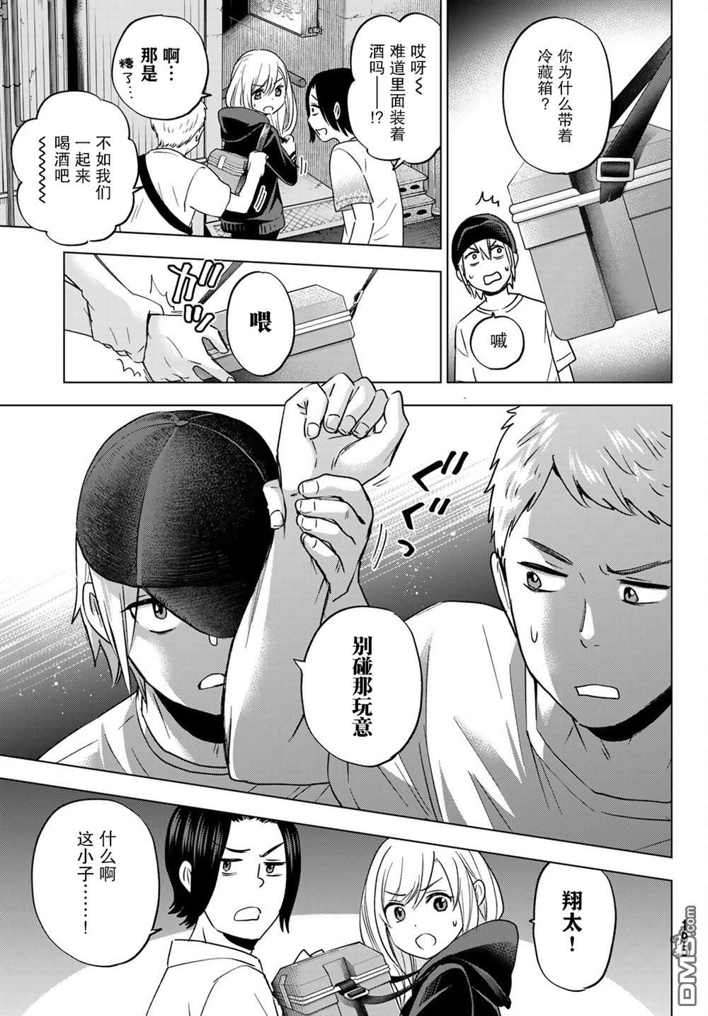 柊家吸血鬼事件第5话