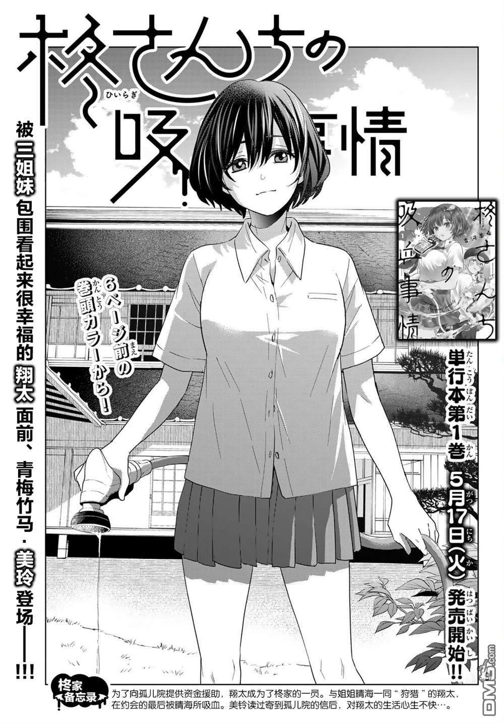 柊家吸血鬼事件第6话