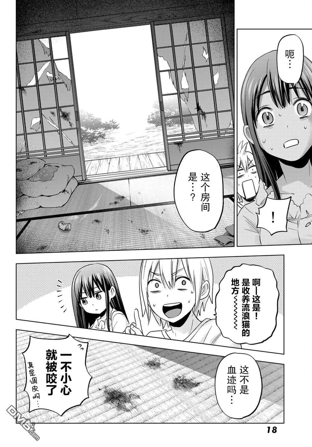 柊家吸血鬼事件第6话