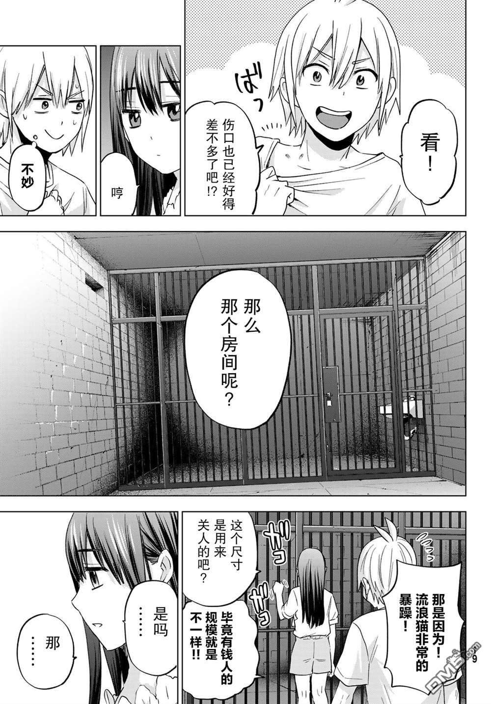 柊家吸血鬼事件第6话