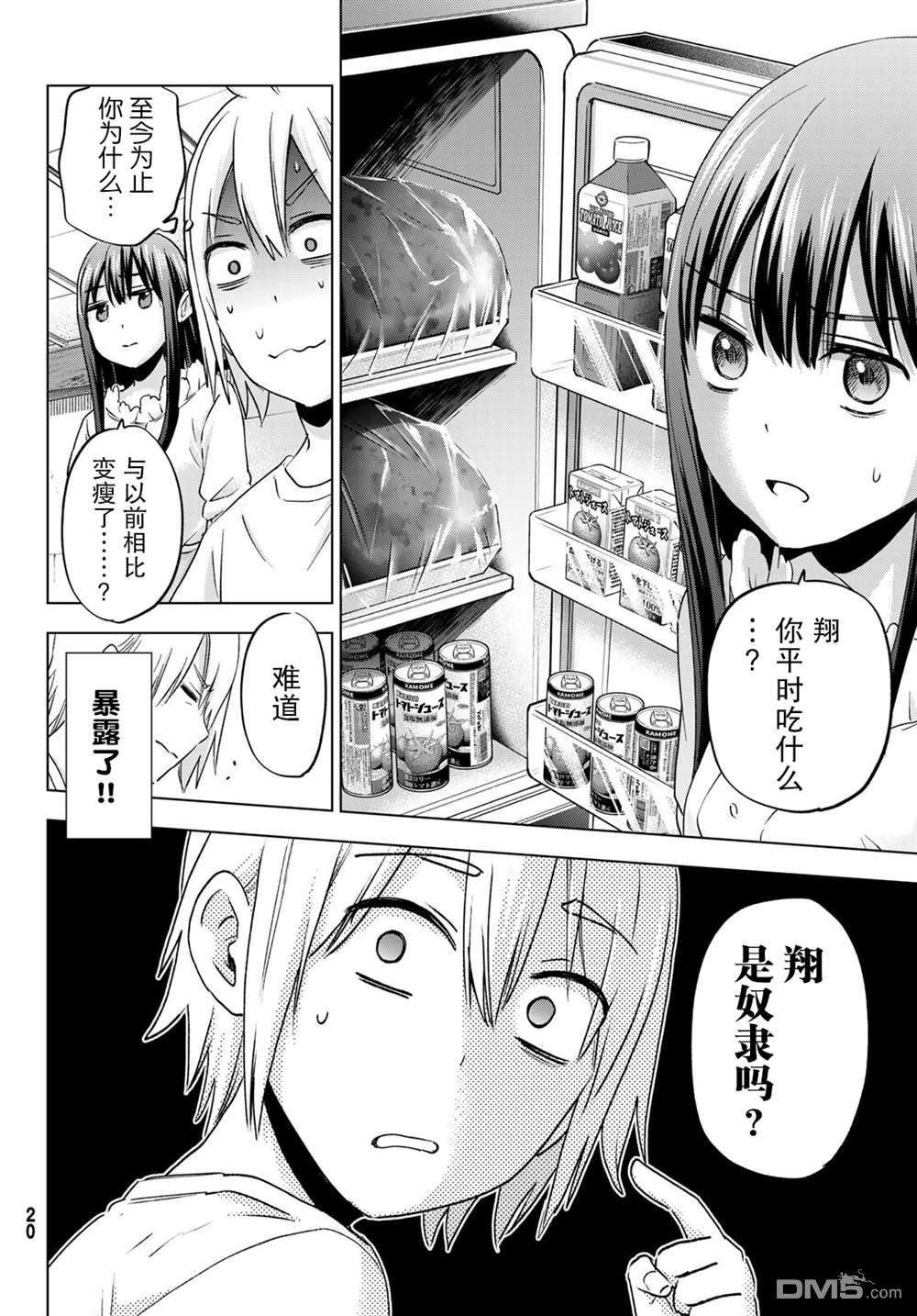 柊家吸血鬼事件第6话