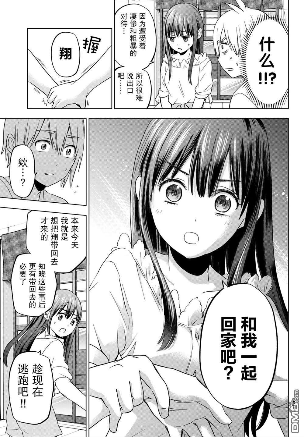 柊家吸血鬼事件第6话