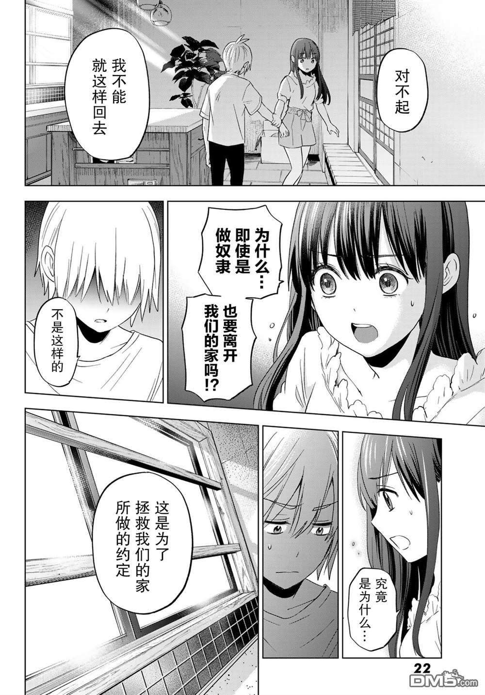 柊家吸血鬼事件第6话