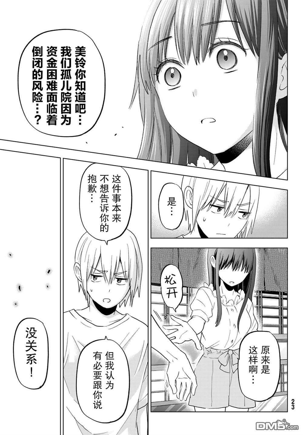 柊家吸血鬼事件第6话