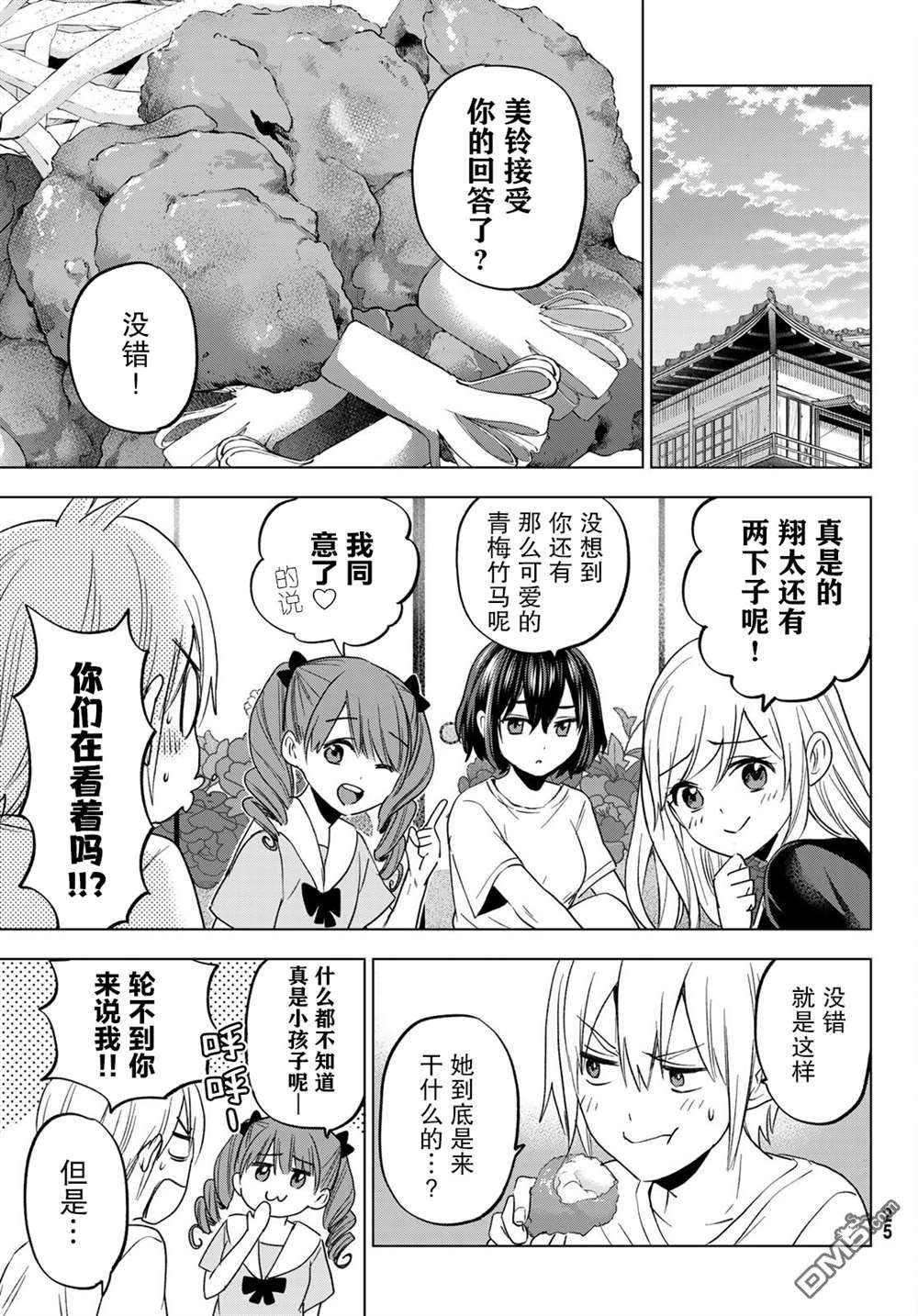 柊家吸血鬼事件第6话