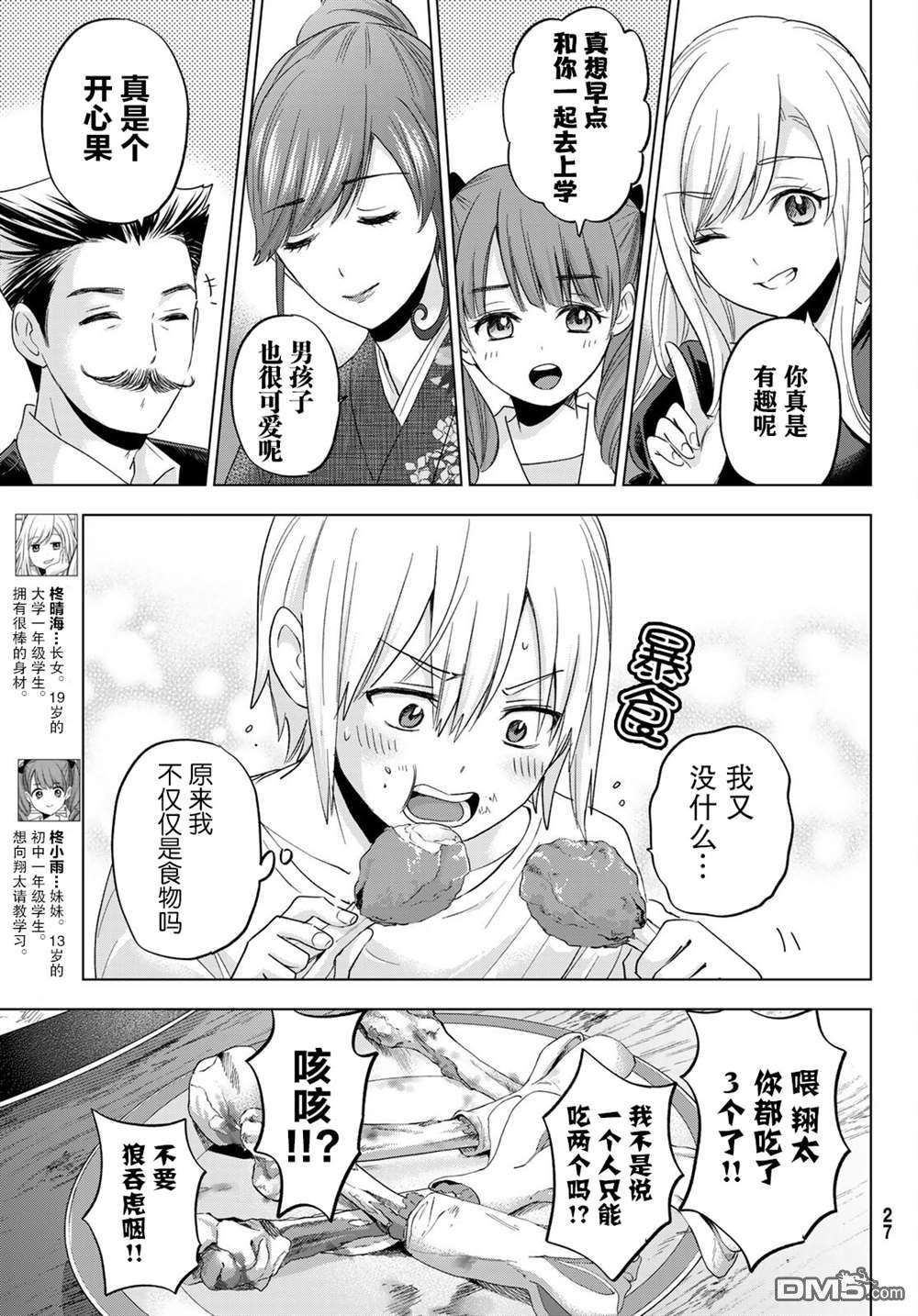 柊家吸血鬼事件第6话