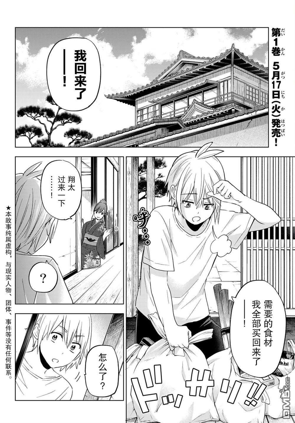 柊家吸血鬼事件第6话