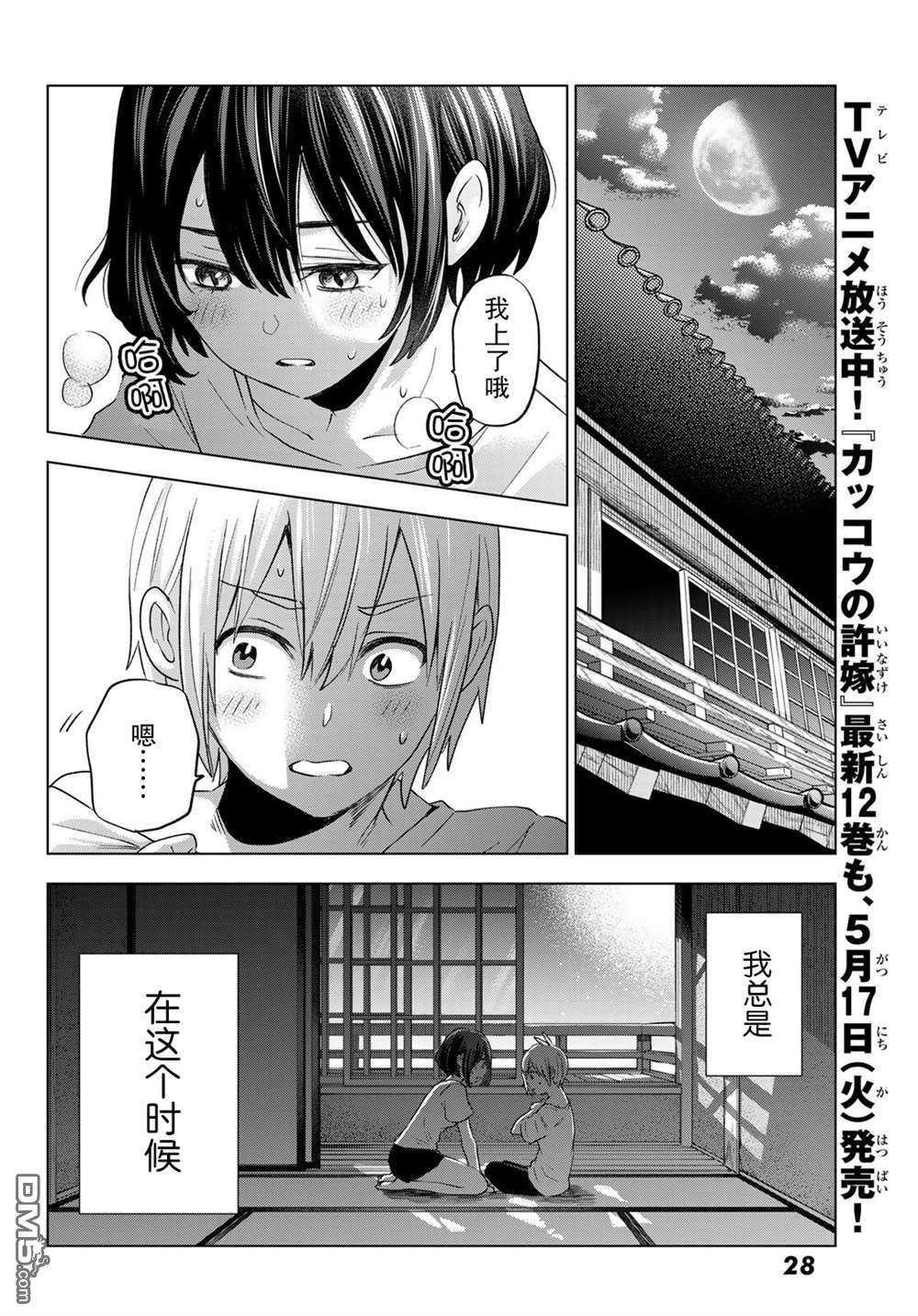 柊家吸血鬼事件第6话