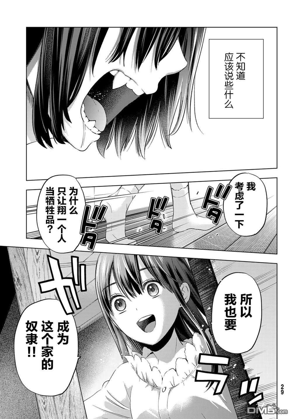 柊家吸血鬼事件第6话