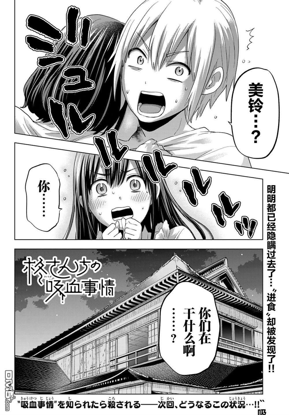 柊家吸血鬼事件第6话