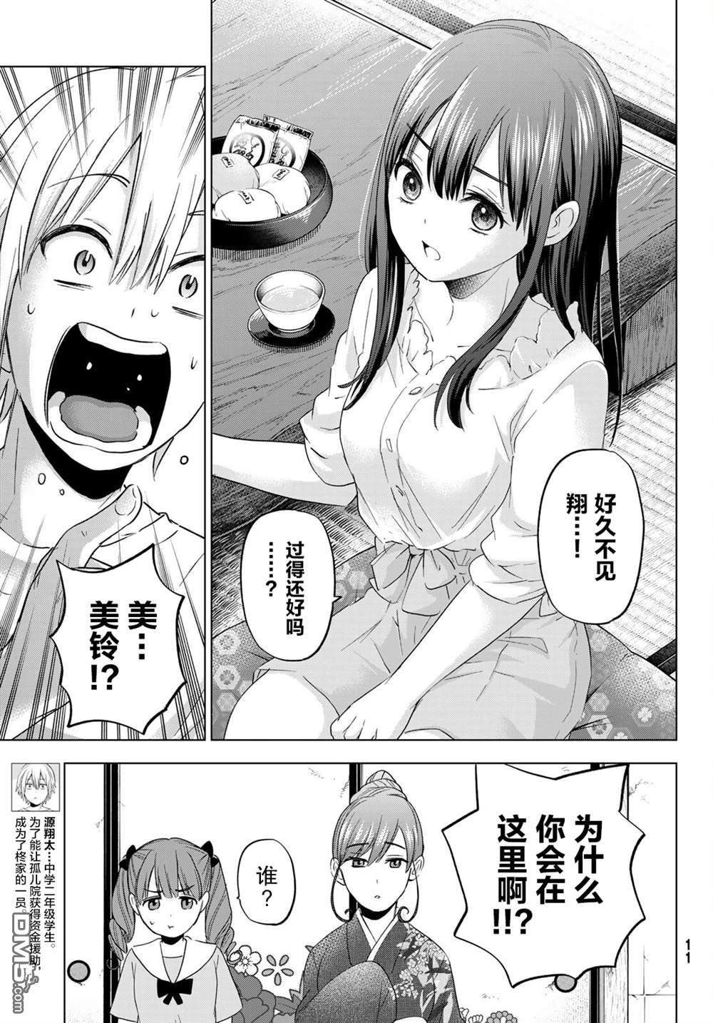 柊家吸血鬼事件第6话