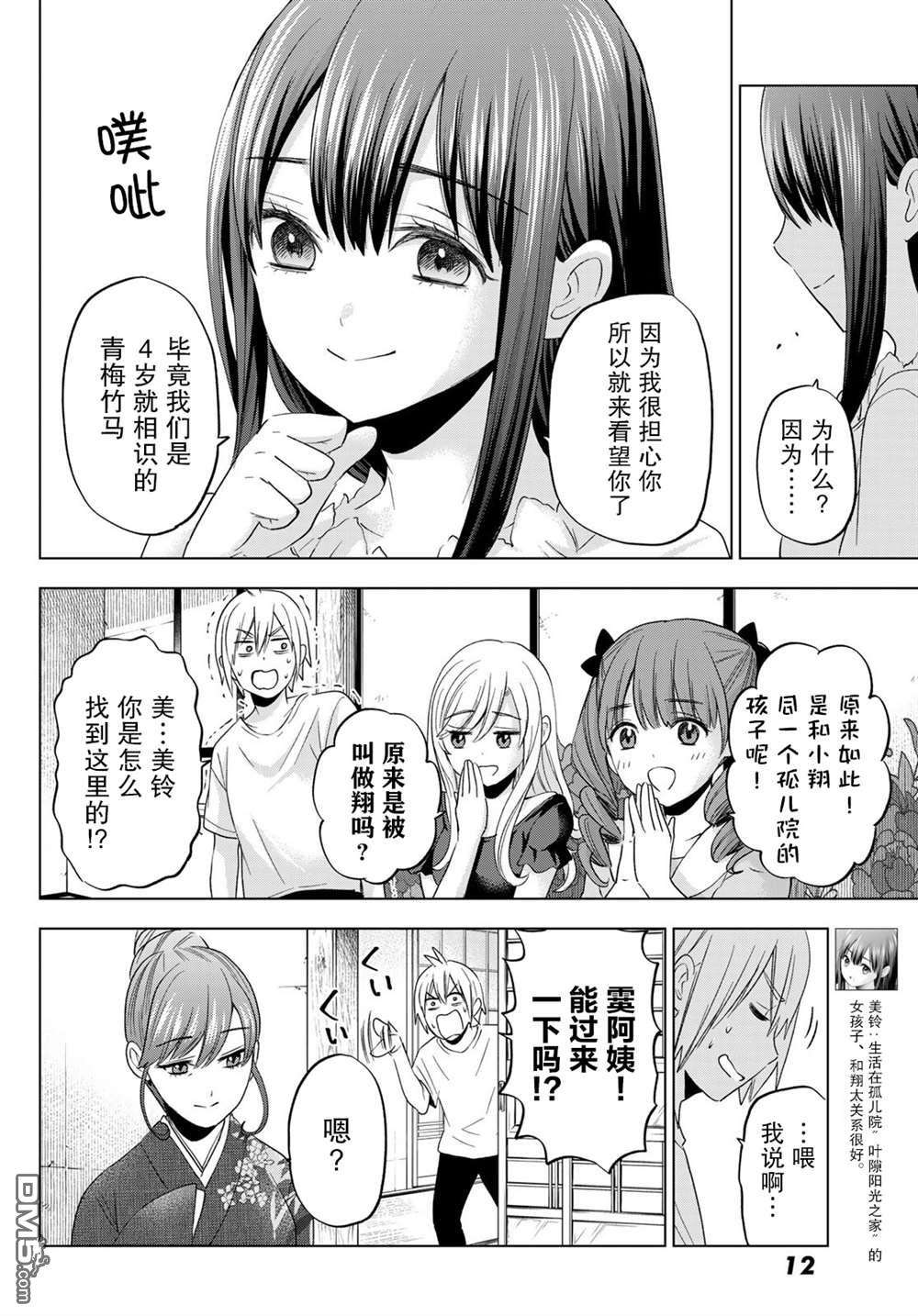 柊家吸血鬼事件第6话