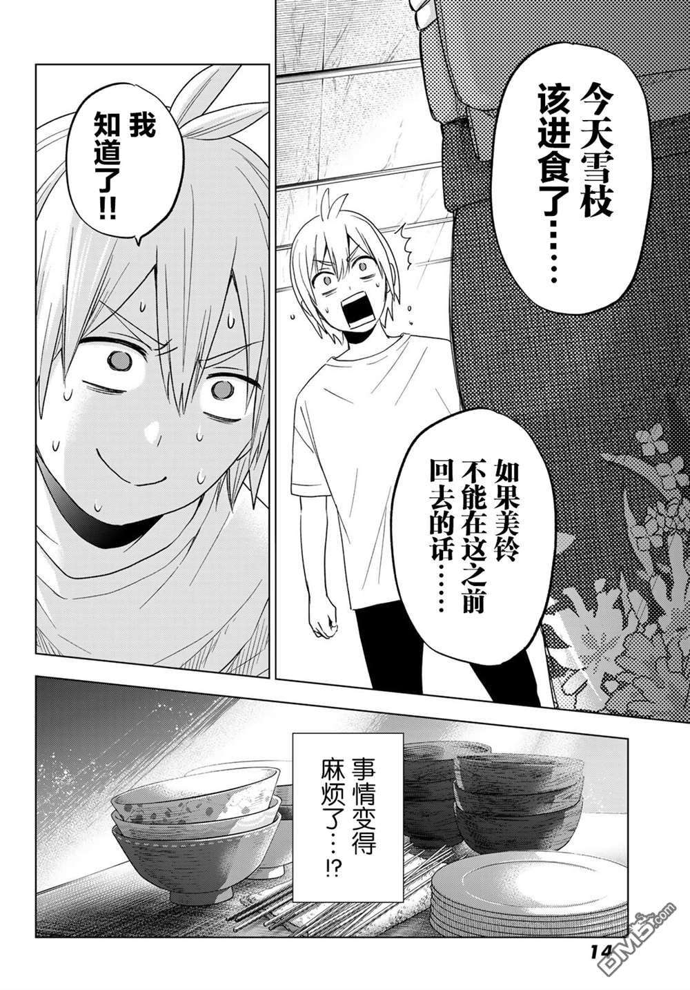 柊家吸血鬼事件第6话