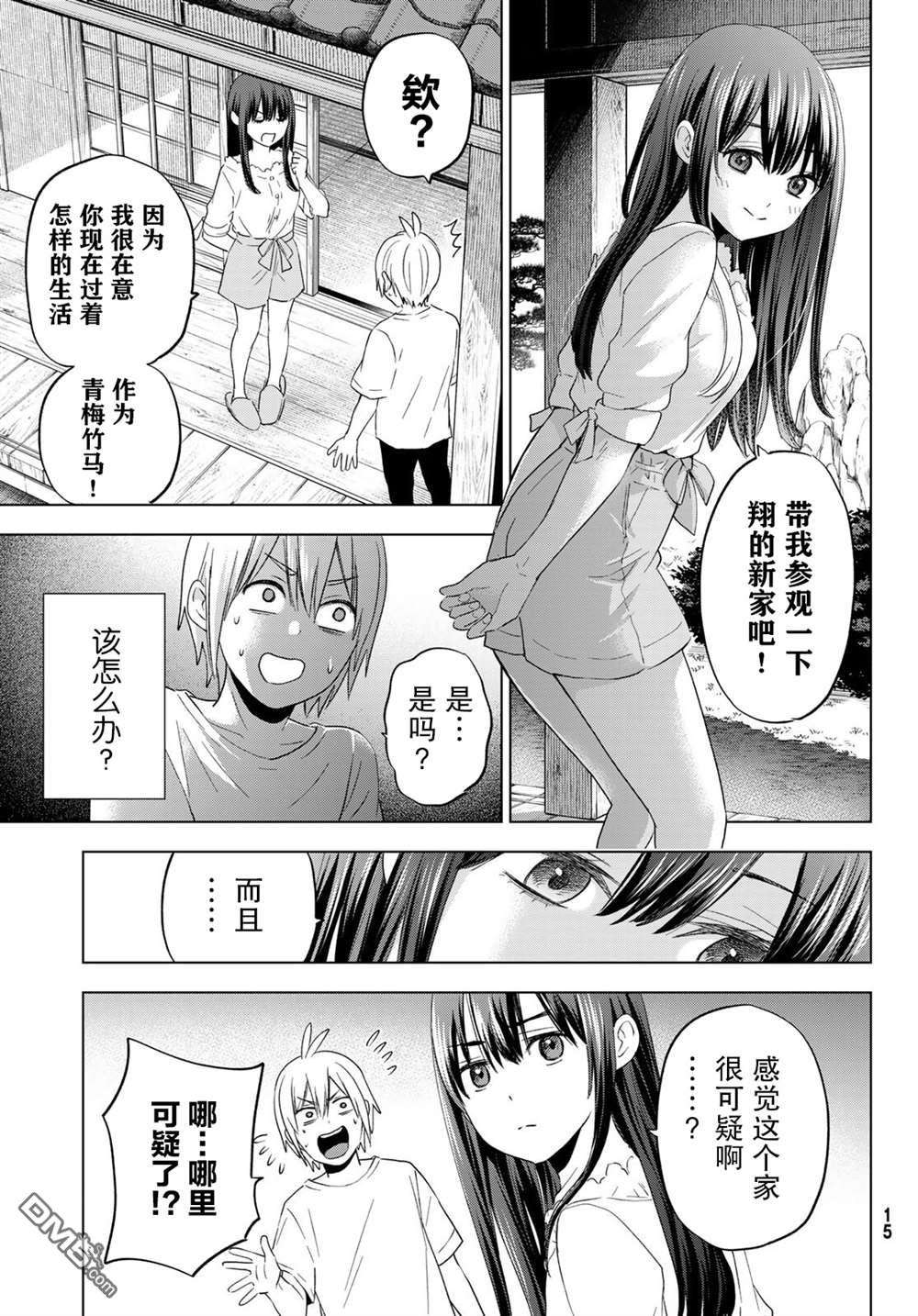 柊家吸血鬼事件第6话