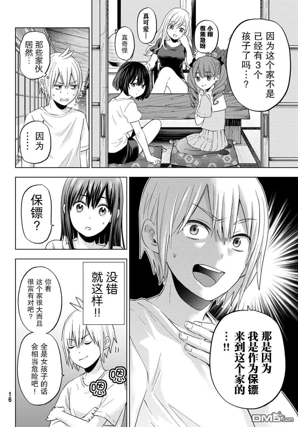 柊家吸血鬼事件第6话