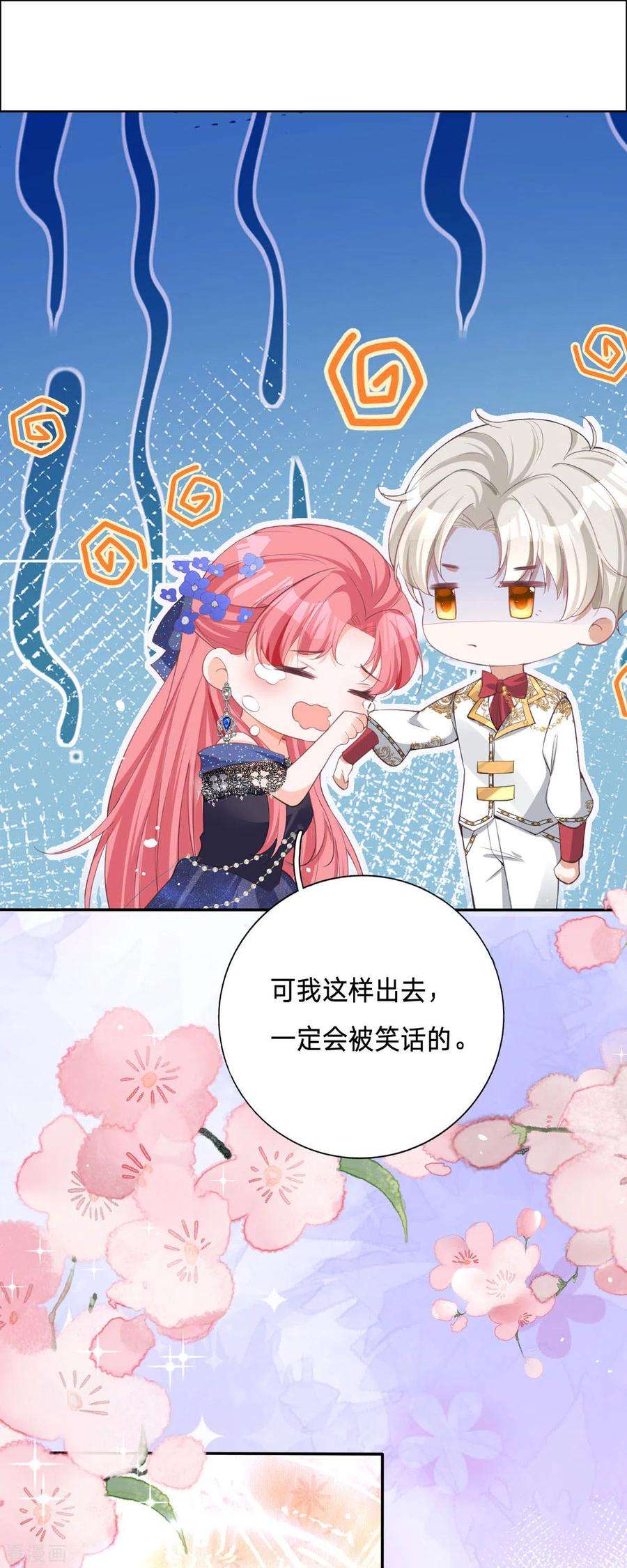 开挂女配攻略系统美男8话 人靠衣装