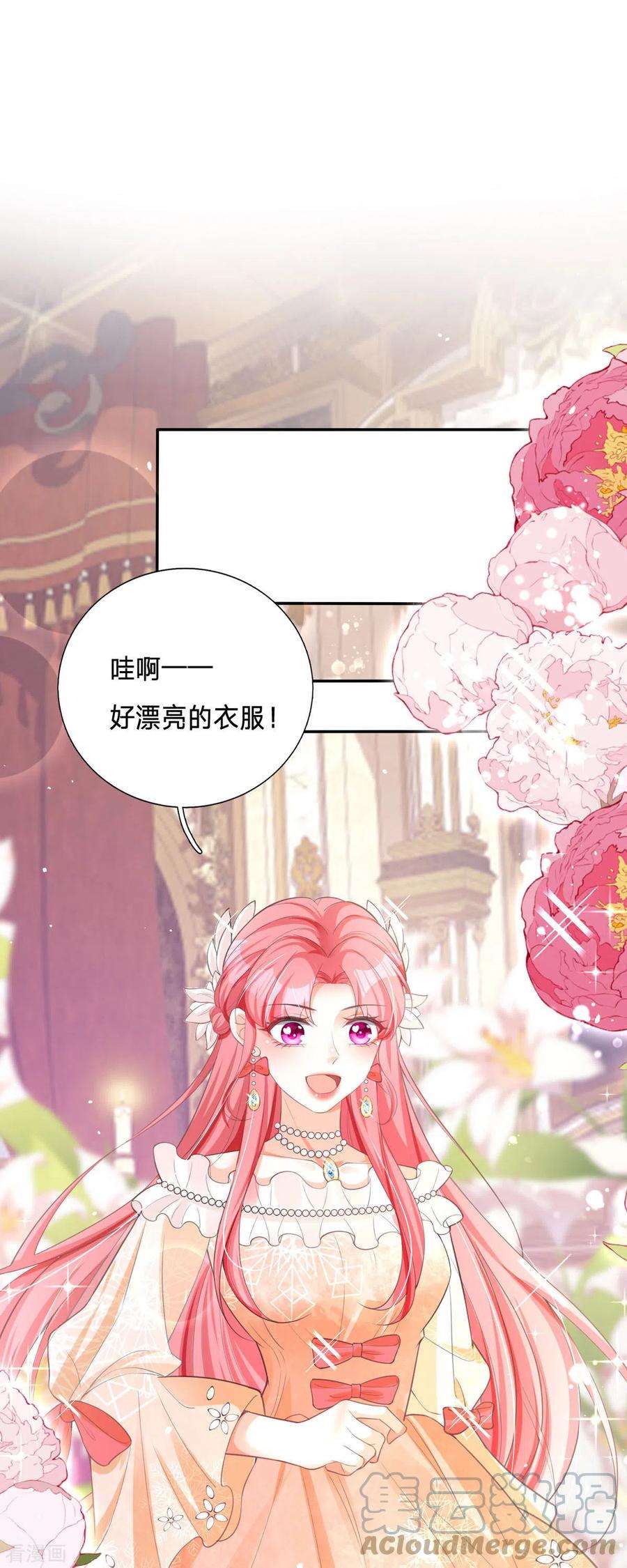 开挂女配攻略系统美男8话 人靠衣装