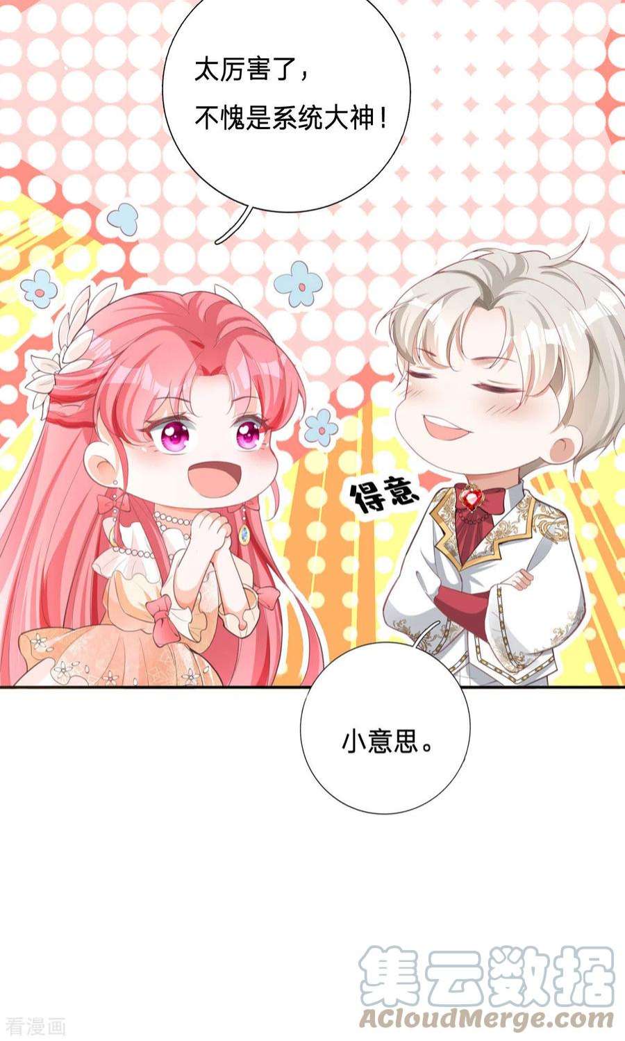 开挂女配攻略系统美男8话 人靠衣装