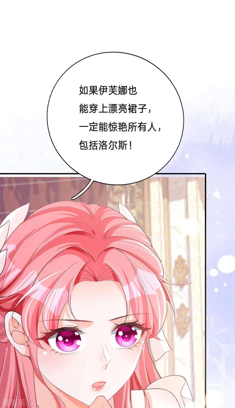 开挂女配攻略系统美男8话 人靠衣装