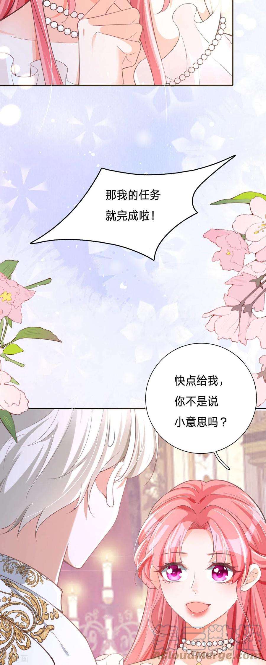 开挂女配攻略系统美男8话 人靠衣装