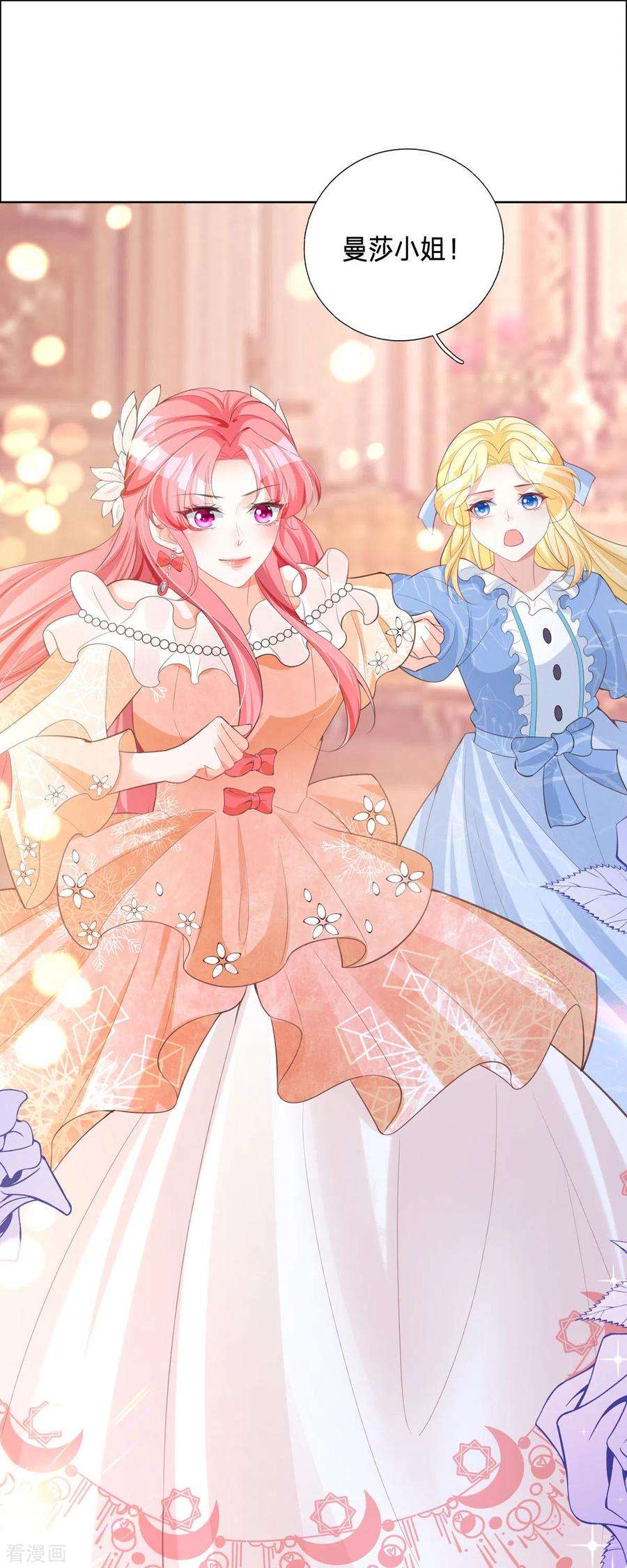 开挂女配攻略系统美男8话 人靠衣装