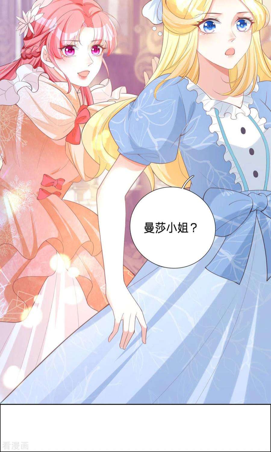 开挂女配攻略系统美男8话 人靠衣装