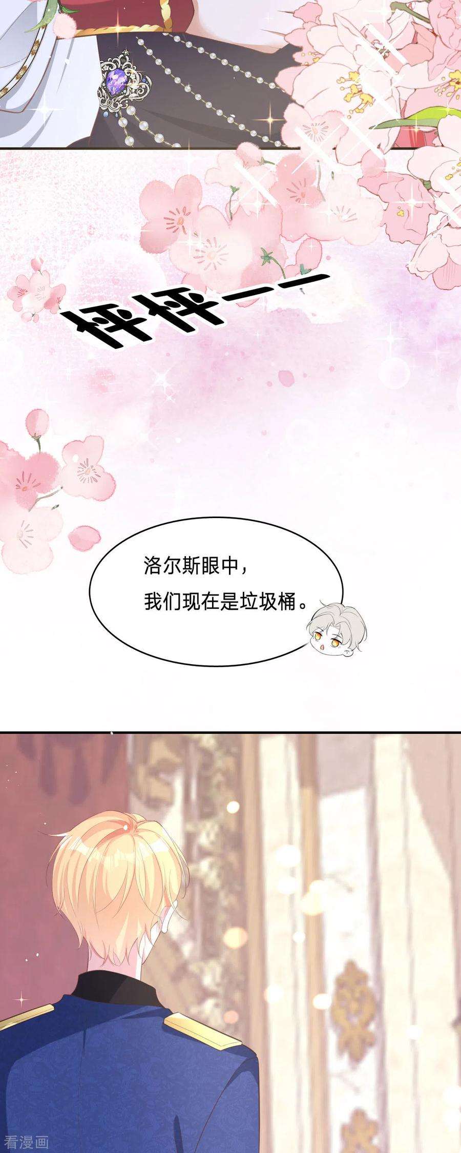 开挂女配攻略系统美男8话 人靠衣装