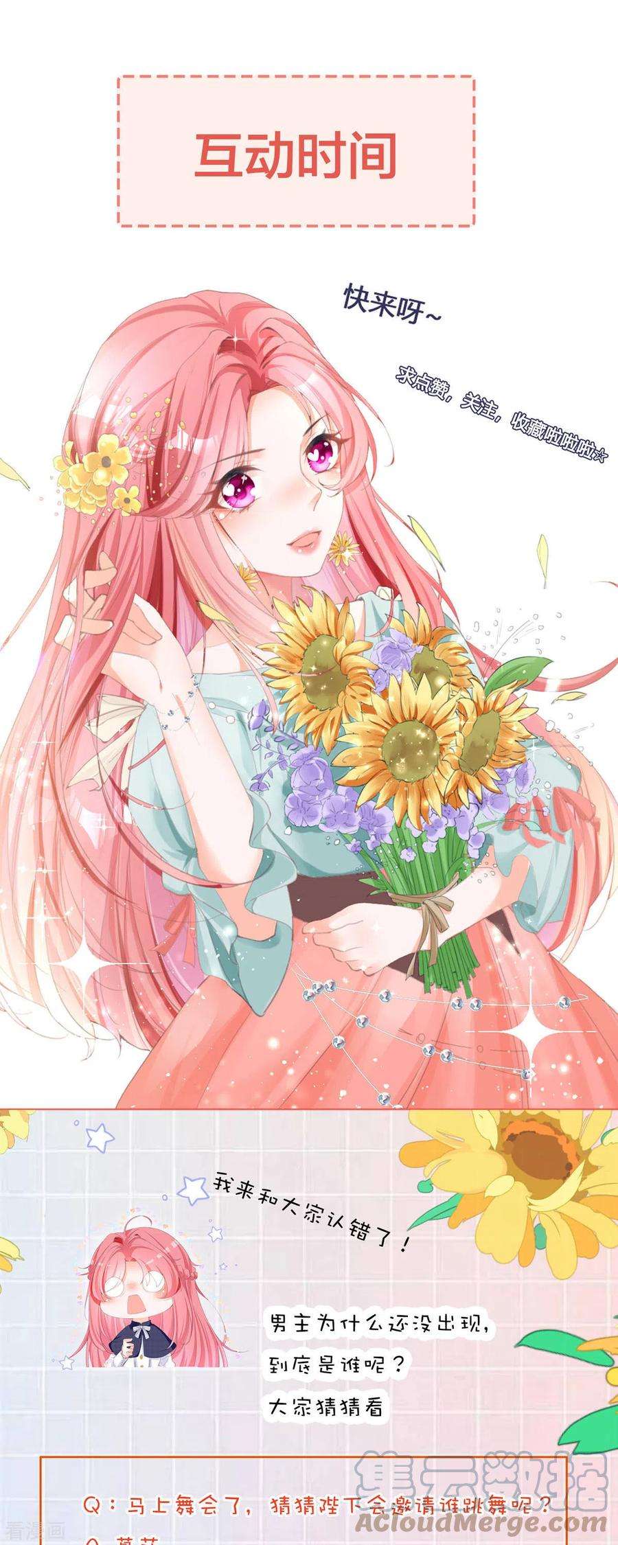 开挂女配攻略系统美男8话 人靠衣装