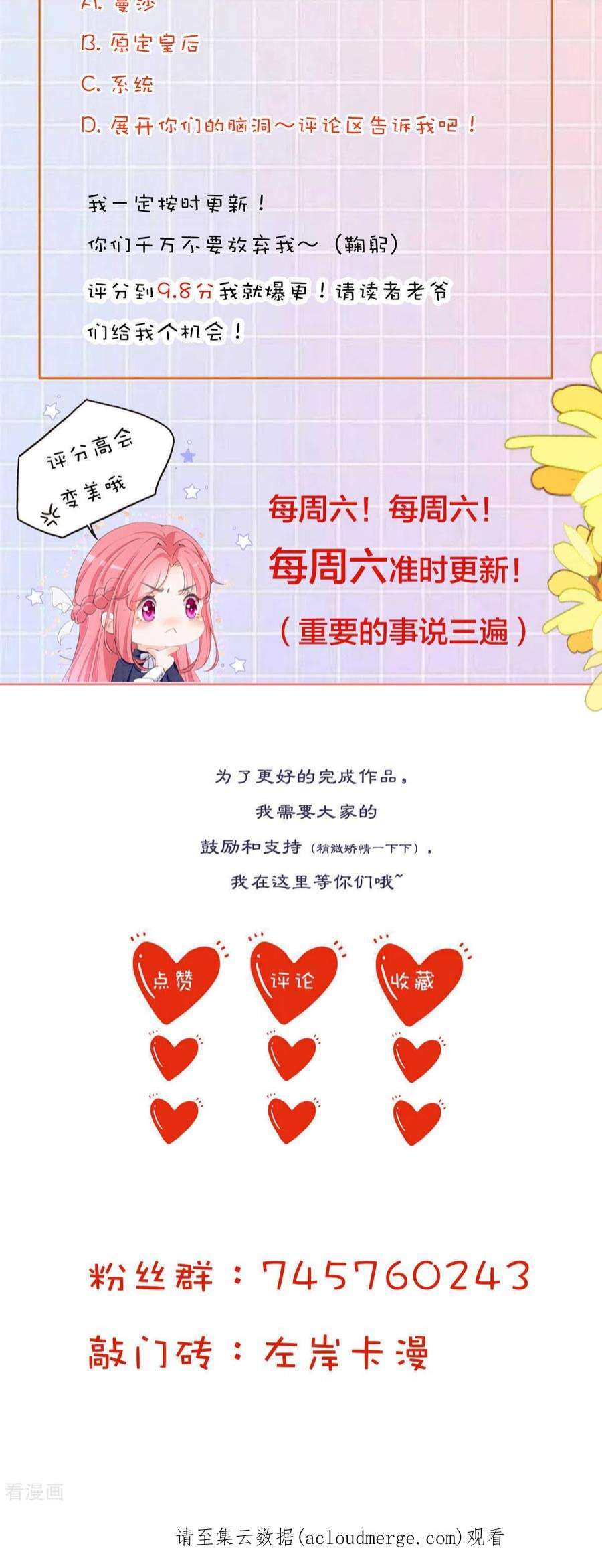 开挂女配攻略系统美男8话 人靠衣装