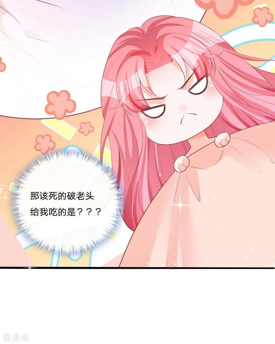 开挂女配攻略系统美男17话 给我吃的什么东西？