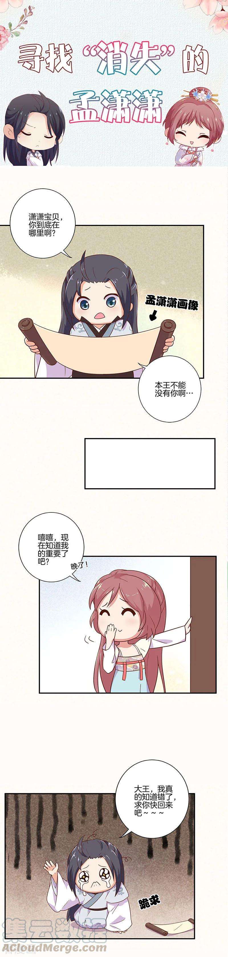 王爷你讨厌暑期番外 寻找孟潇潇