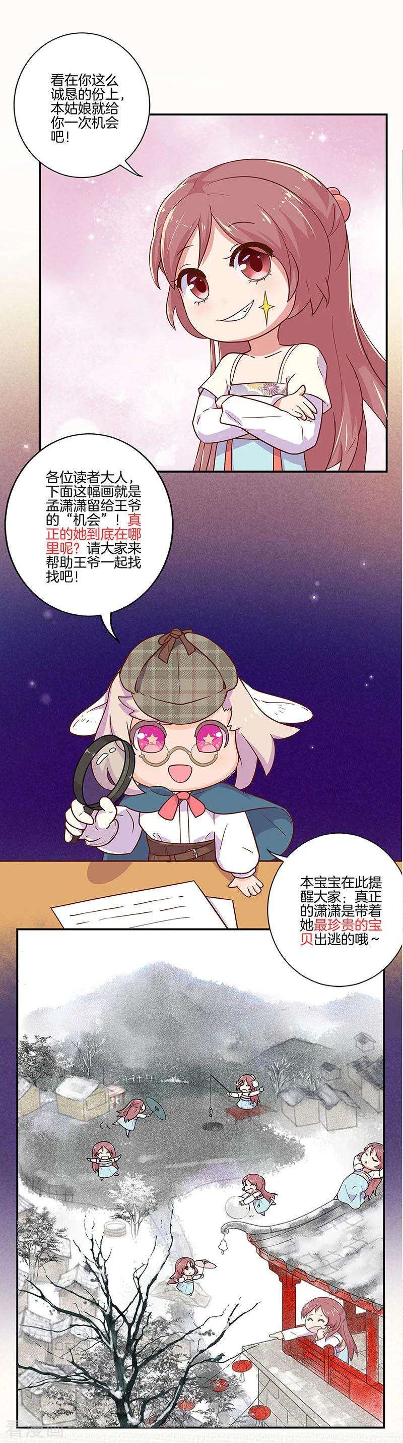 王爷你讨厌暑期番外 寻找孟潇潇