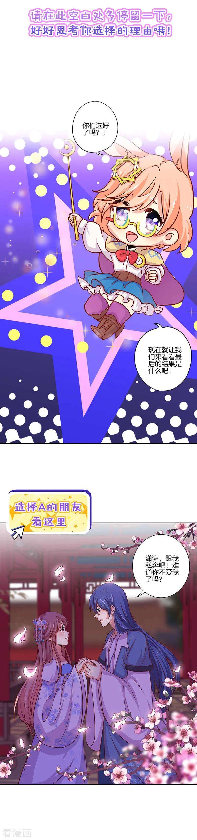 王爷你讨厌国庆番外 谁是真命天子