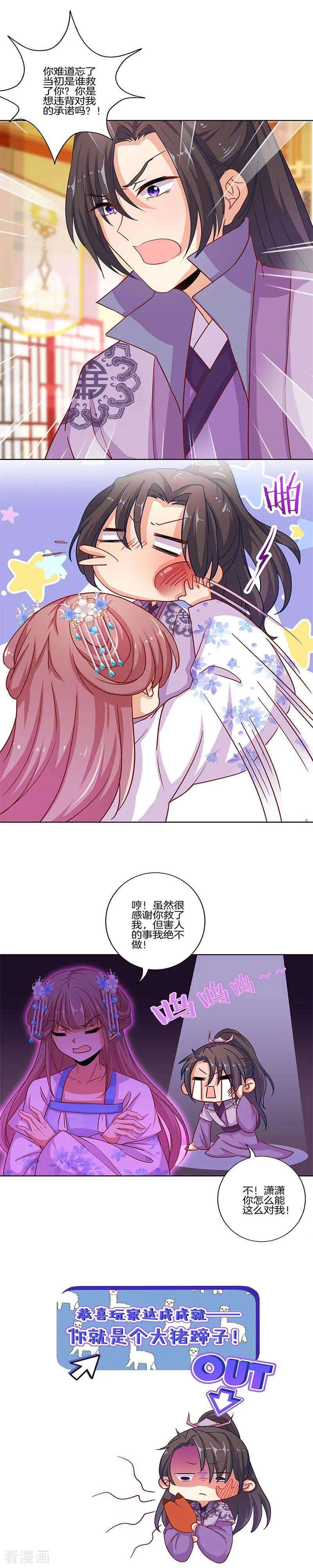 王爷你讨厌国庆番外 谁是真命天子