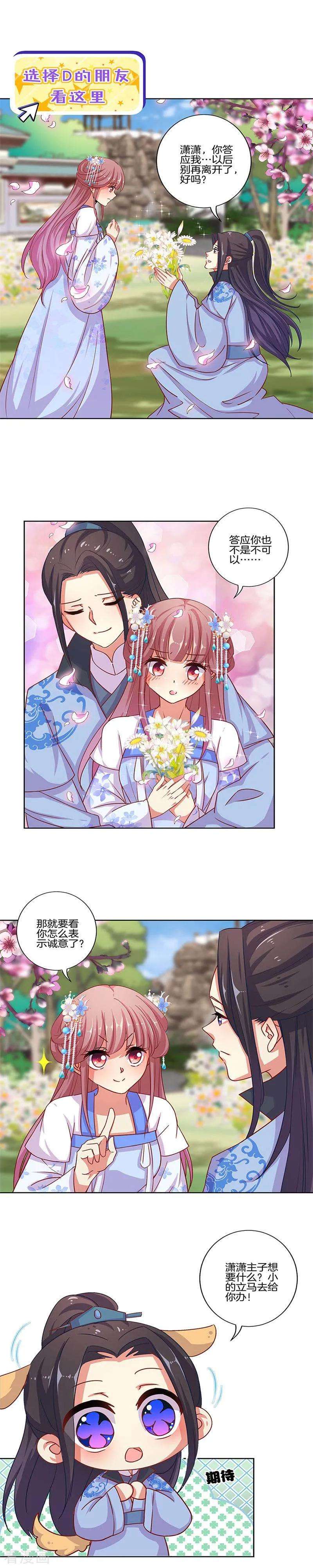 王爷你讨厌国庆番外 谁是真命天子