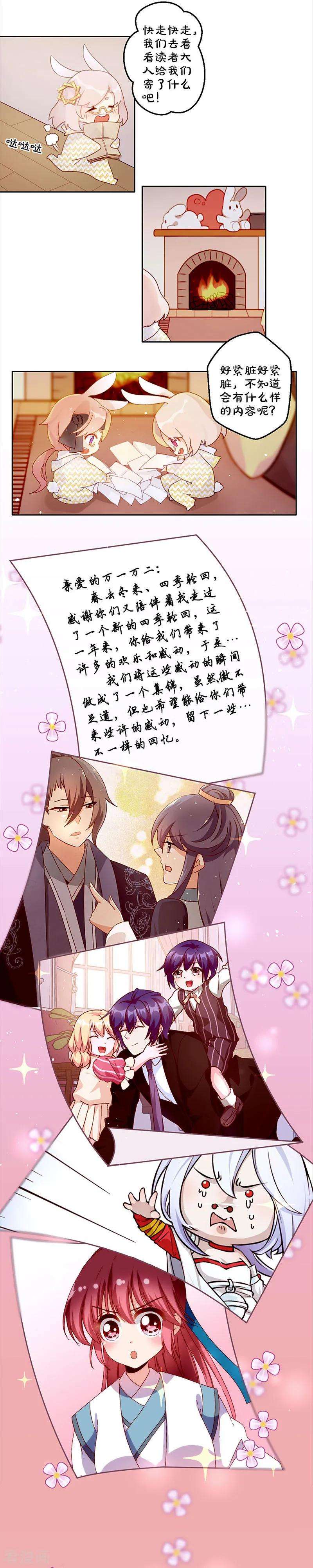 王爷你讨厌三周年番外 万画筒三岁了！