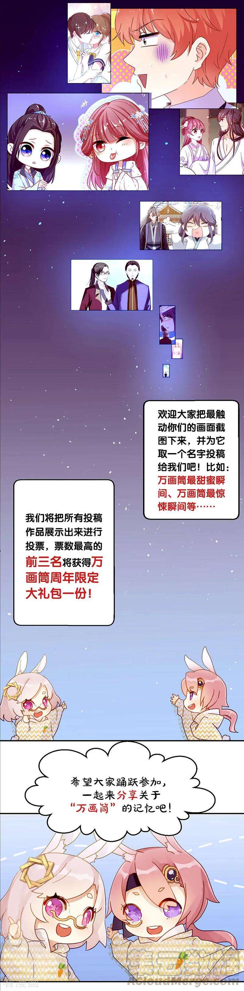 王爷你讨厌三周年番外 万画筒三岁了！