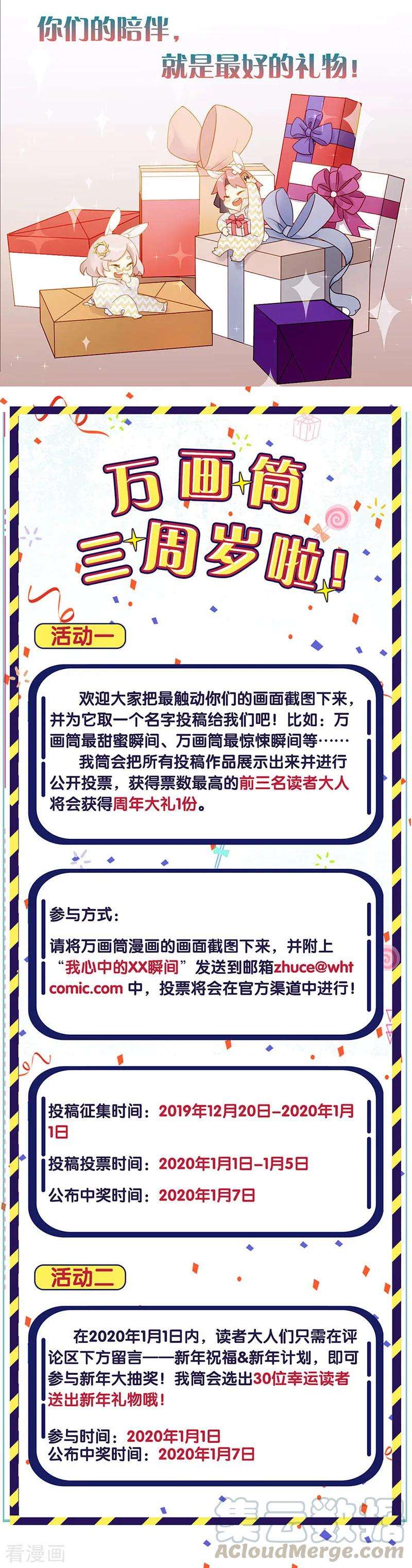 王爷你讨厌三周年番外 万画筒三岁了！