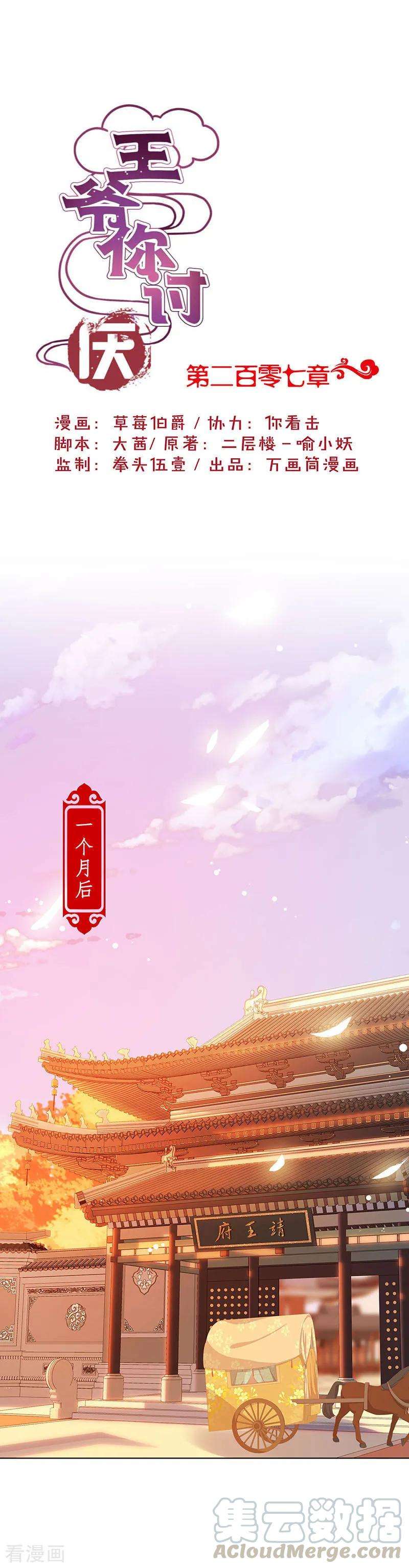 王爷你讨厌207话